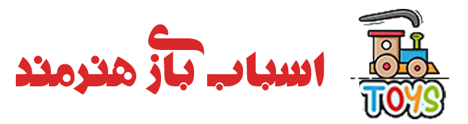 اسباب بازی هنرمند